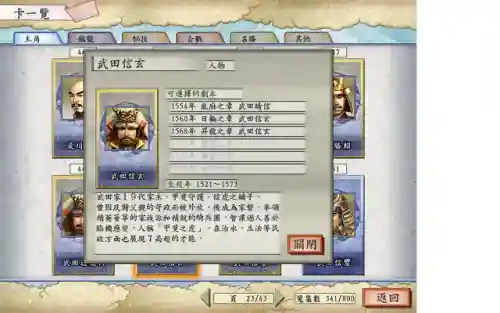 太阁立志传5最强5人组(太阁5武将5维排行)插图2