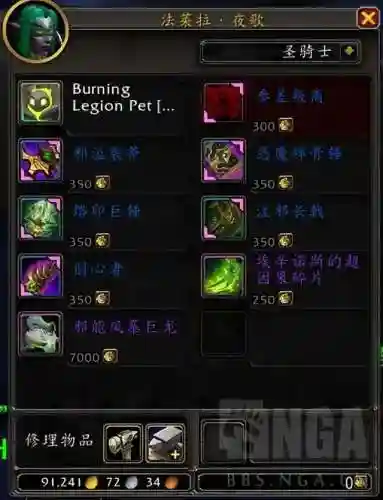 魔兽世界幻化坐骑在哪买(带幻化商人的坐骑在哪买)插图23