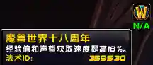 黑王子声望崇拜奖励(黑王子声望代码)插图8