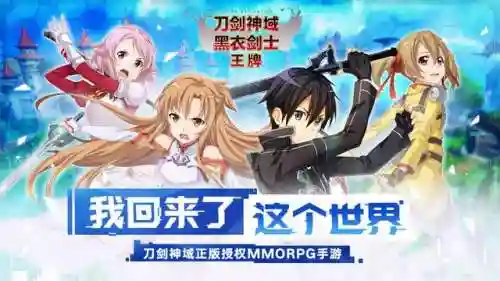 刀剑神域黑衣剑士王牌论坛(刀剑神域黑衣剑士停服原因)
