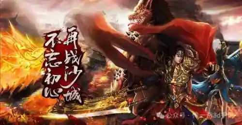 传奇三职业(不充钱的传奇)插图1