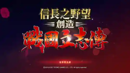 信长之野望14战国传(信长之野望最耐玩的一代)