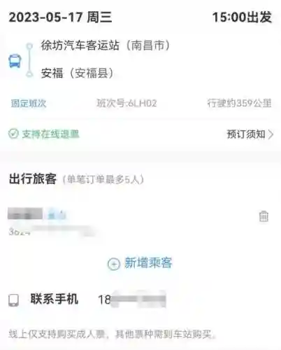 长途汽车票网上订票(订大巴车票用什么软件)插图2