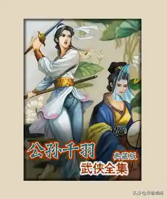 武侠小说网(旧武侠小说免费阅读)插图18