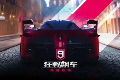 狂野飙车6为什么下架(狂野飙车6下载正版)插图4