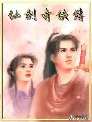 仙剑奇侠传一剧情介绍(仙剑奇侠传一的故事梗概)