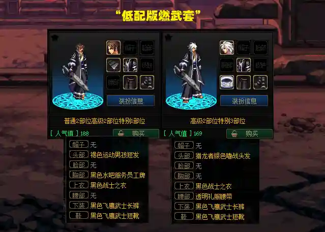 dnf鬼剑士时装排行榜(鬼剑士天空套的获取方式)插图3