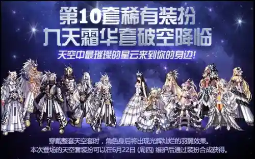 dnf女枪手天空套1到12套外观图片(第1～12期稀有装扮图片)插图15