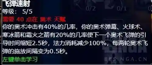 奥法天赋和输出手法(魔兽世界奥法天赋加点)插图17