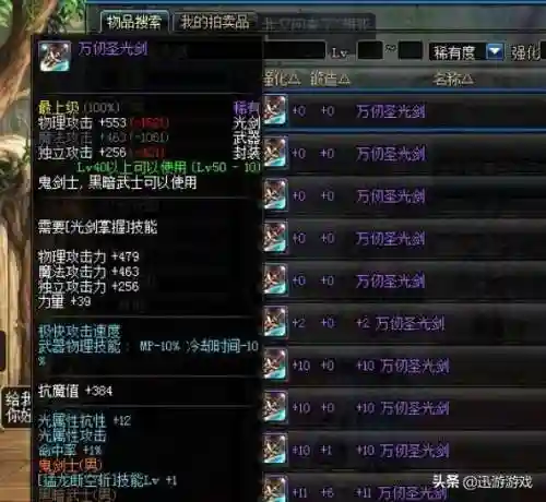 dnf光剑外观排名(DNF光剑大全)插图1