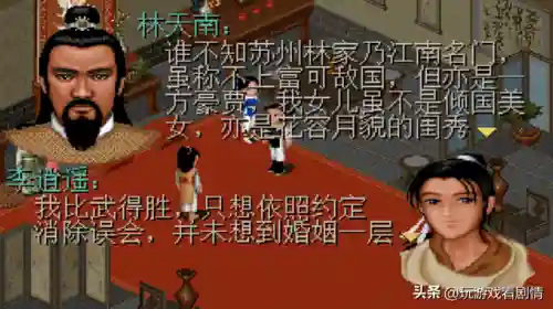 仙剑奇侠传一剧情介绍(仙剑奇侠传一的故事梗概)插图22