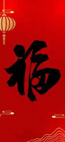 福字图片 图案(福字logo设计图)插图42