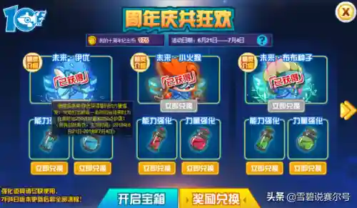 赛尔号未来伊优(未来三主宠值得培养吗)插图1