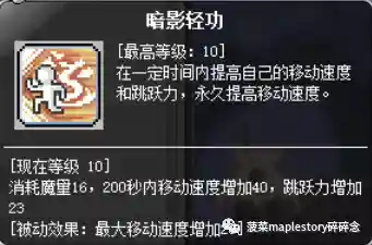 暗影双刀转职一览表(冒险岛双刀二转在哪里)插图8
