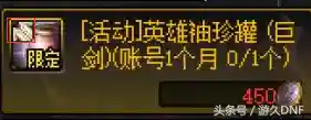 dnf帝国竞技场奖励(竞技场奖励一览表)插图14