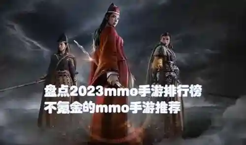 2023不氪金手游(不氪金的角色扮演手游)