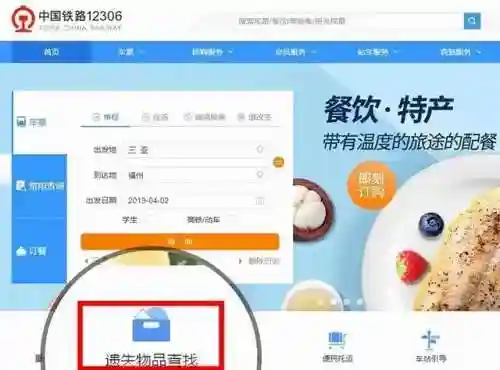 铁路12306订票查询(下载12306手机订票软件并安装)插图6