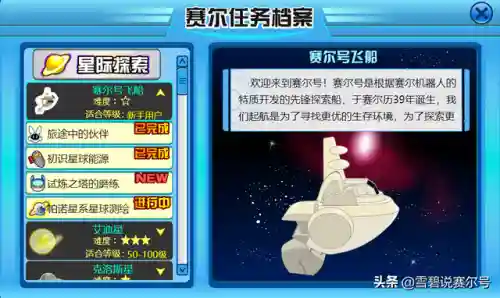 赛尔号胡里亚在哪里(赛尔号目前可以捕捉的精灵)插图21