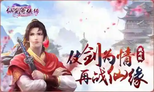 仙剑奇侠传阵容推荐阵容搭配攻略(仙剑手游5平民最强阵容)