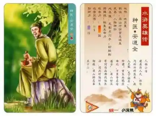 小浣熊宋江阵容搭配(全民水浒平民最强阵容搭配)插图61