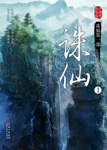 50部巅峰完结仙侠小说(十部必看经典修仙小说)插图2