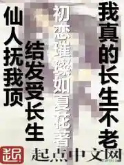 长生从龙蛇开始(武道从观想龟息吐纳术开始)插图3