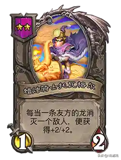 炉石梦境龙阵容搭配(炉石传说最新龙牧卡组)插图7