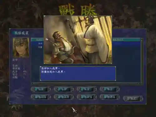 三国群英传7手机能玩吗(三国群英传7安卓完美移植版)插图5