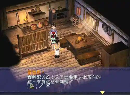新仙剑1超级详细图文攻略(新仙剑奇侠传图文攻略)插图4