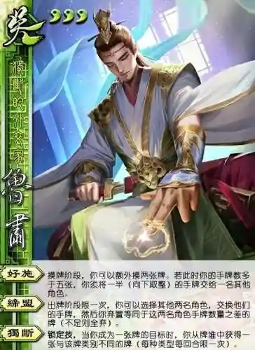 三国杀平民武将排行(三国杀十周年官网)插图6