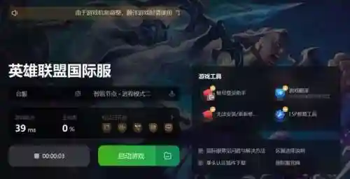 英雄联盟进不去(wegame里启动lol进不去)插图1