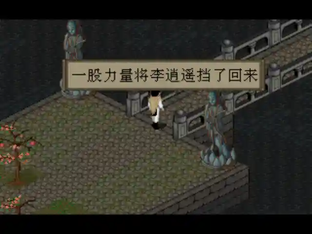 仙剑奇侠传地图路线(仙剑98柔情版全地图物品攻略)插图14