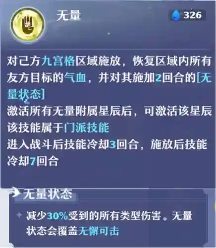 新梦幻诛仙天音寺加点(梦幻诛仙14职业哪个职业最强)插图2
