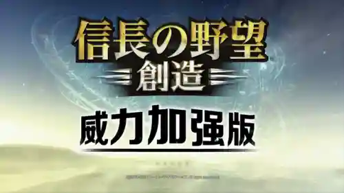 信长之野望苍天录(信长之野望最耐玩的一代)插图17
