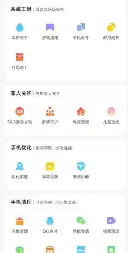 腾讯手机助手管家(手机管家官方免费下载)插图1