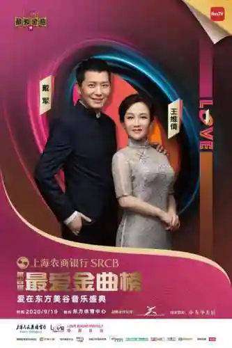 东方榜音乐盛典(中国音乐界最高奖项)插图5