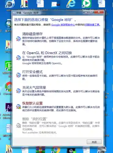 谷歌地球怎么用不了(手机谷歌地球打不开解决办法)插图5