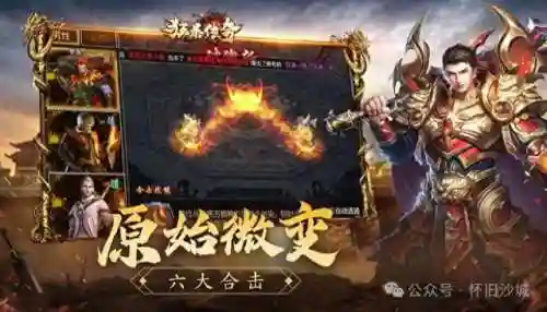 传奇合击技能介绍(1.80英雄合击发布网站)