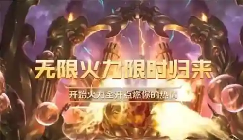 无限火力最强的搭配阵容(无限骑士最强阵容)插图1