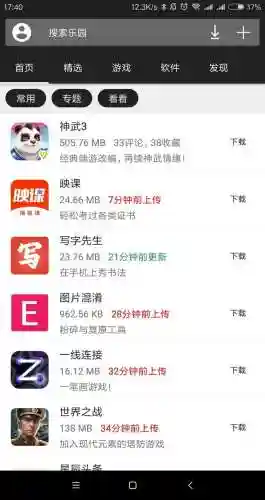 安卓应用商店哪个好(安卓应用市场)插图8