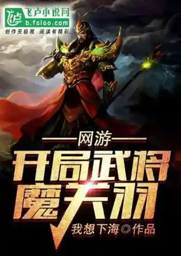 网游之开局获得成长天赋(网游之开局满级幸运值)插图2 网游之开局获得成长天赋(网游之开局满级幸运值)插图2