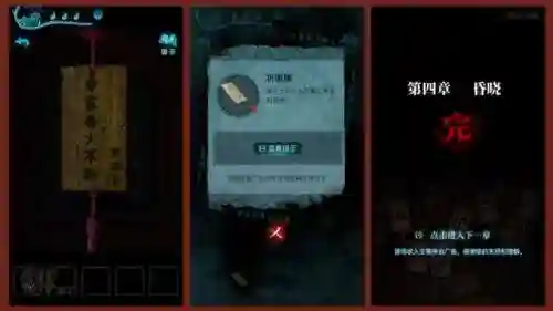 纸嫁衣3鸳鸯债攻略第三章(纸嫁衣3鸳鸯债通关步骤)插图111