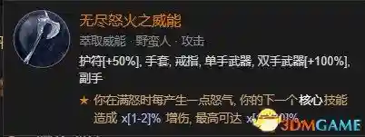 暗黑2野蛮人技能加点图(暗黑2野蛮人最强流派)插图152