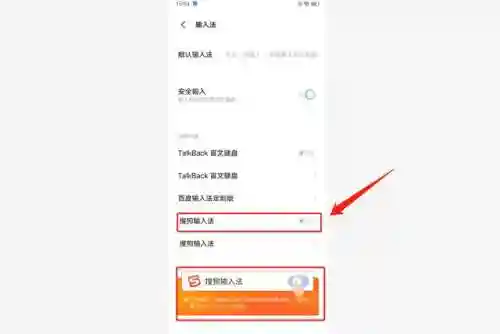 手机安装搜狗输入法(下载搜狗输入法手机最新版本)插图6