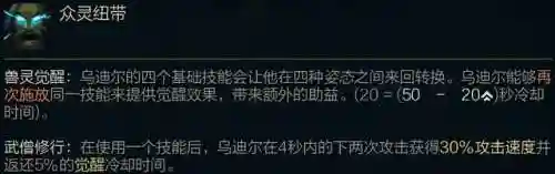 乌迪尔符文出装(烬出装)插图4
