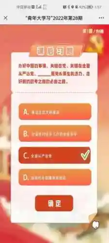 青年大学2022年第18期答案最新(2023青年大学18期答案)插图1