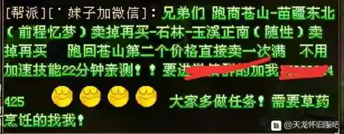 天龙八部跑商怎么跑(天龙八部怀旧服跑商攻略)插图1