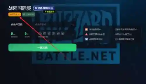 守望先锋2怎么注册账号(战网通行证怎么注册)插图2