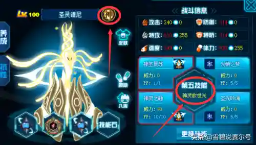 赛尔号启航谱尼真身怎么打(赛尔号手游谱尼真身攻略)插图16