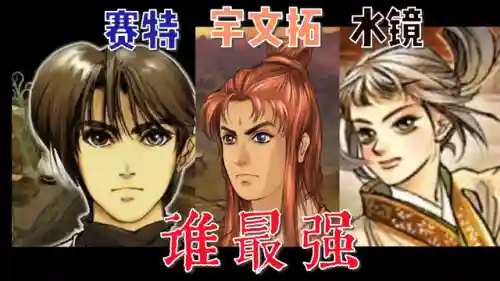 轩辕剑4攻略(轩辕剑4最详细攻略游民星空)插图2